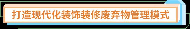 乱扔装饰装修废弃物将被处罚
