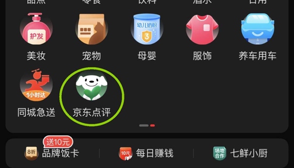 京东回应“京东点评”功能：目前还处于测试阶段