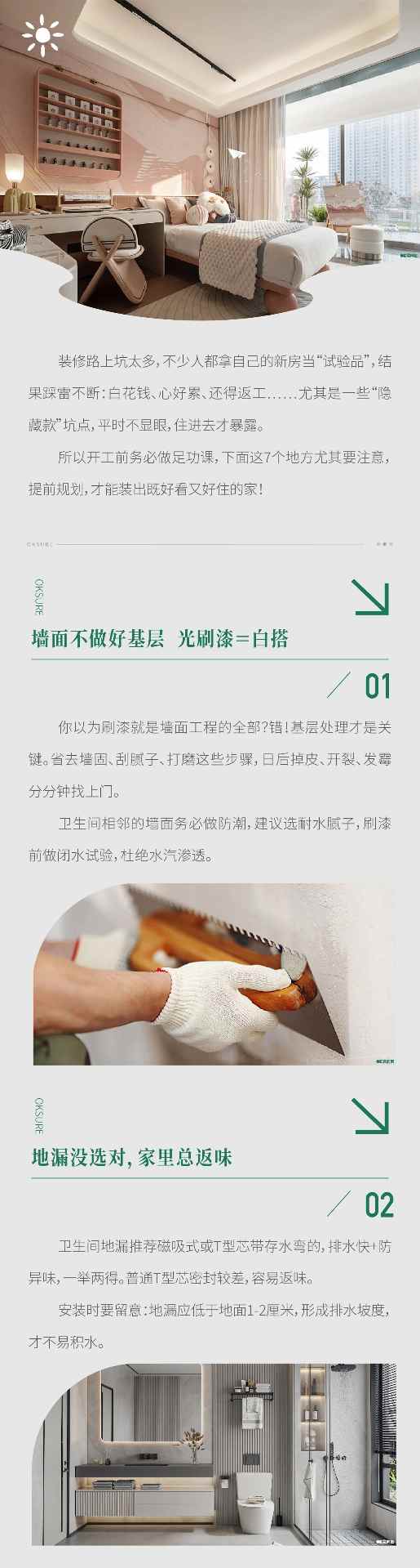装修干货分享|避开这7处隐形坑,省心又省钱!
