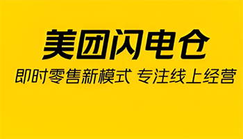 美团闪购发布双11首日战报