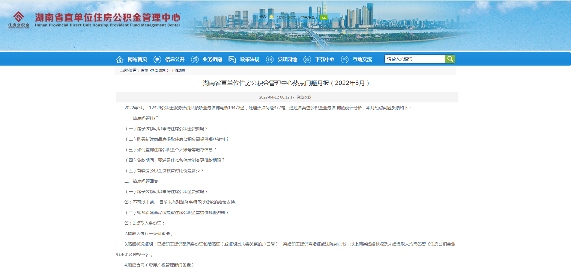 官方明确!长沙房子装修不可申请公积金贷款