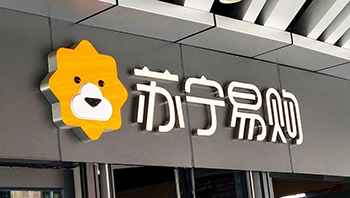 苏宁系38家公司重整表决再延期，超2300亿元债务待解决
