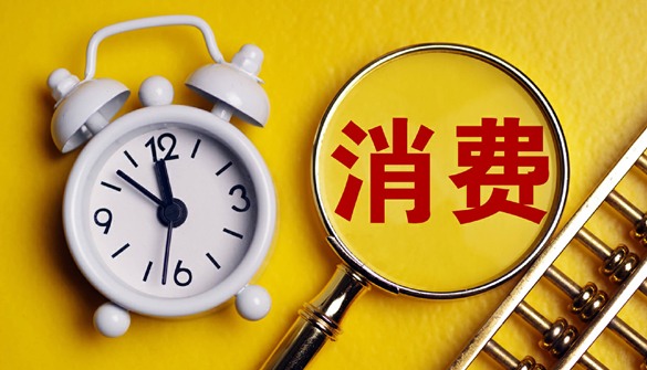 河南十五五规划：推动家电、家装等大宗耐用消费品绿色化智能化升级