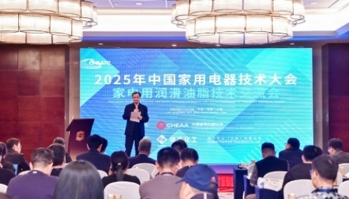 家电用润滑油脂技术交流会顺利召开