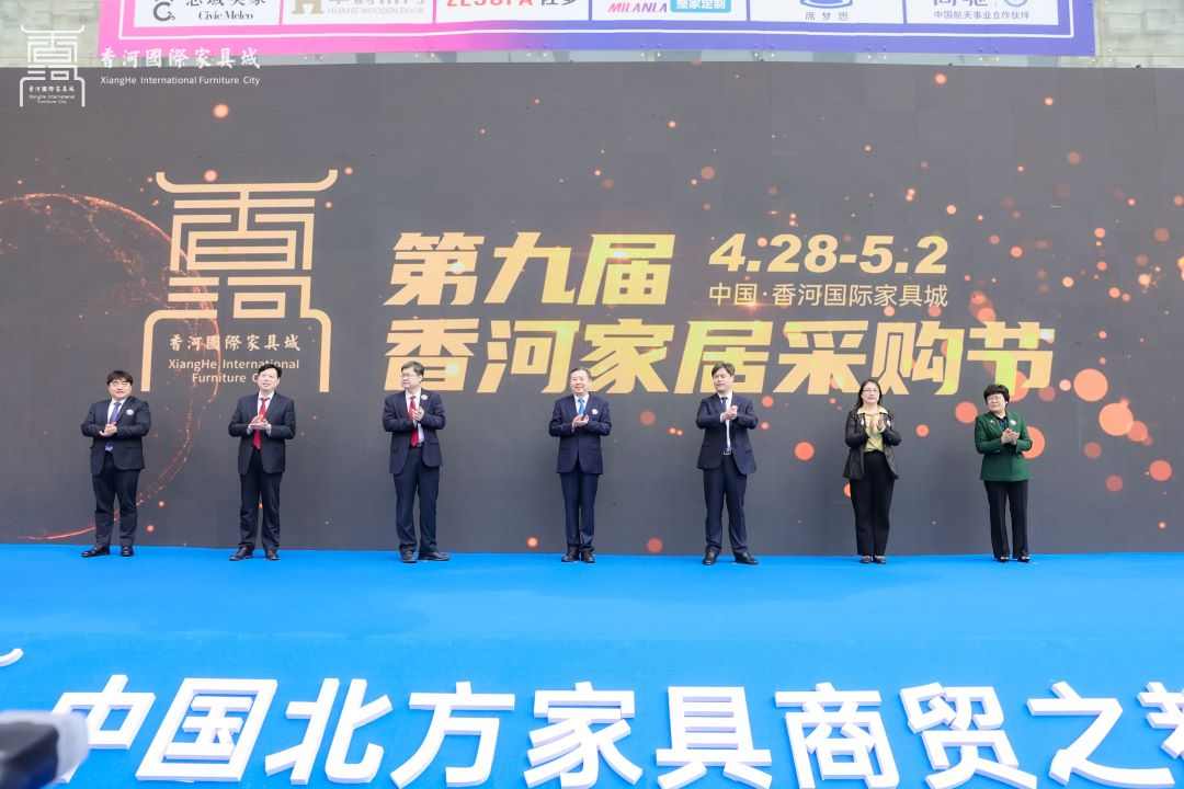 第九届香河家居采购节盛大开幕