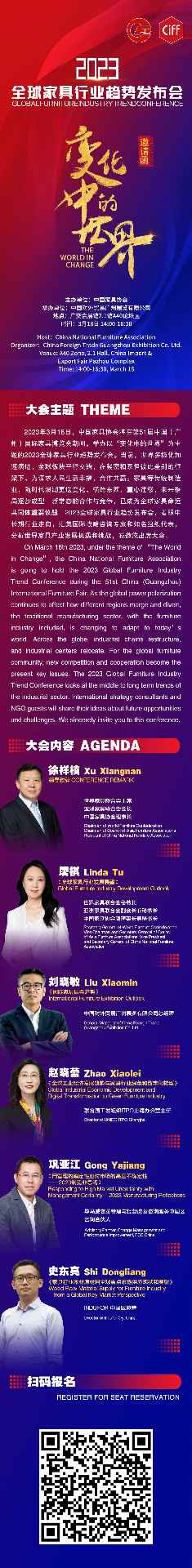 2023全球家具行业趋势发布会即将召开