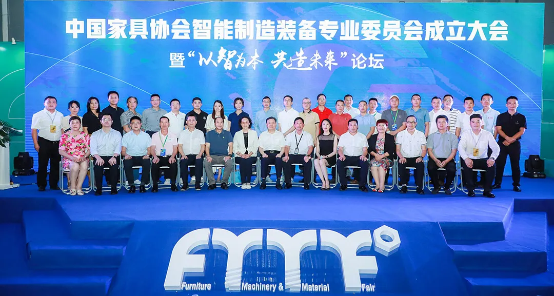 中国家具协会智能制造装备专业委员会成立大会在东莞顺利召开