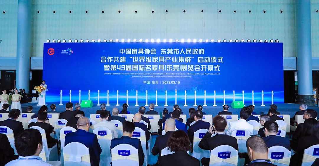 中国家具协会与东莞市人民政府合作共建“世界级家具产业集群”