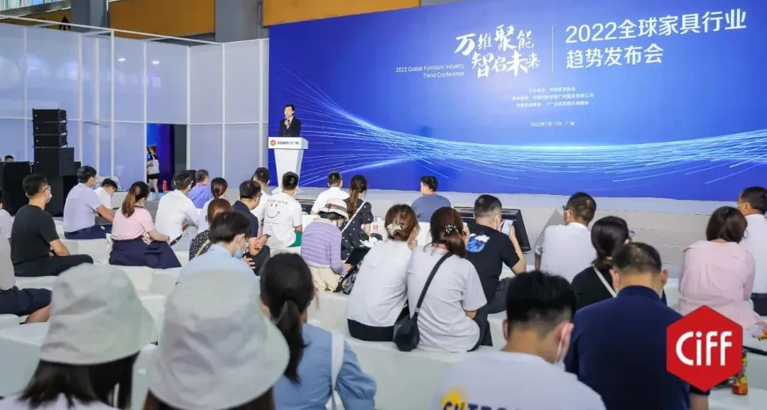 万维聚能 智启未来——2022全球家具行业趋势发布会在广州成功召开
