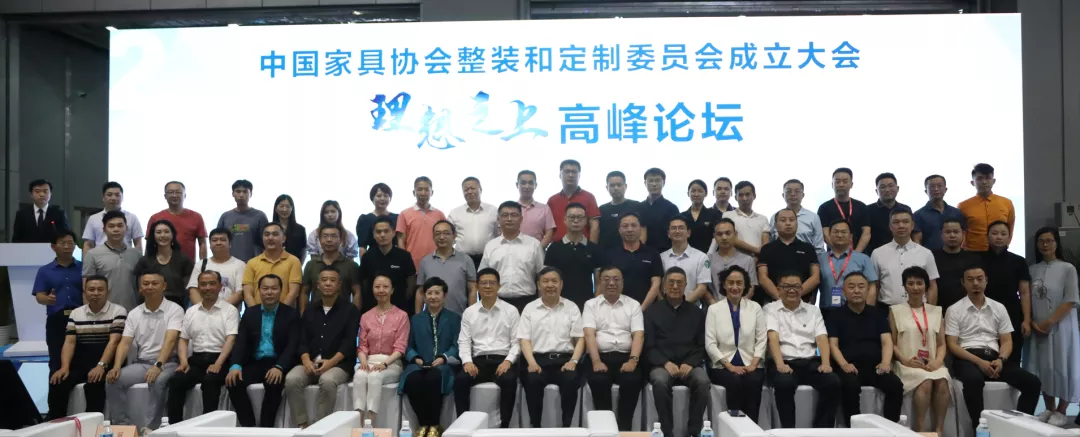 中国家具协会整装和定制委员会成立大会暨2022理想之上高峰论坛成功举办