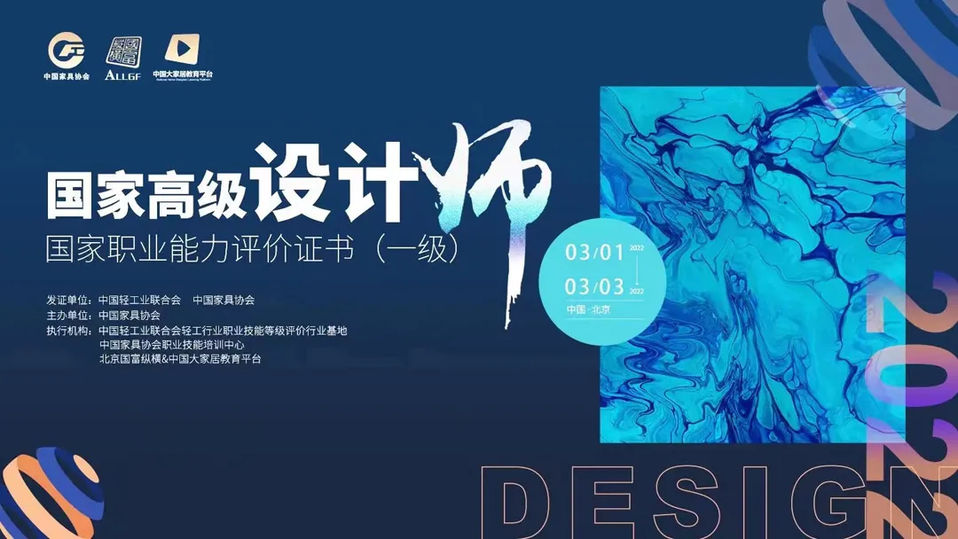 高级设计师职业能力评价第五期圆满收官，第六期相约4.16