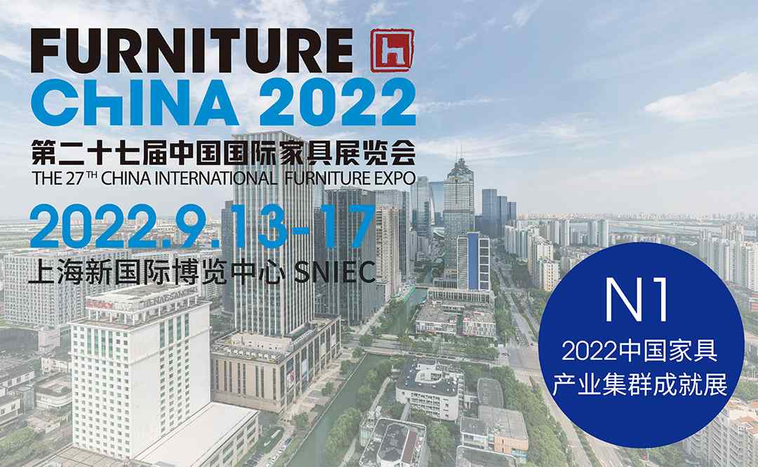 2022中国家具产业集群成就展邀请函