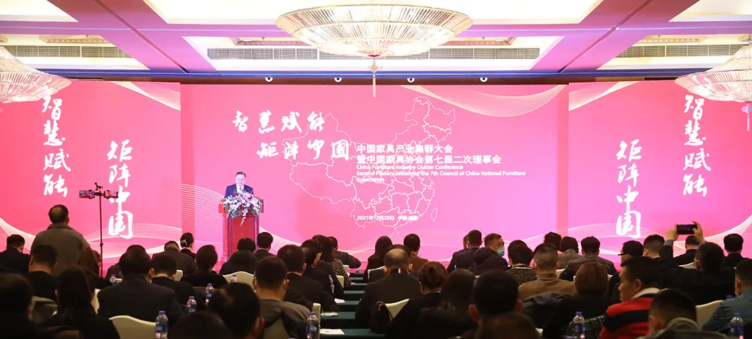 中国家具产业集群大会暨中国家具协会第七届二次理事会在成都盛大召开