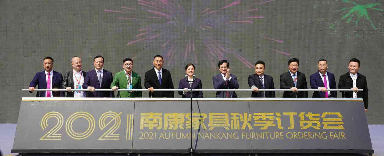 2021南康家具秋季订货会精彩启幕