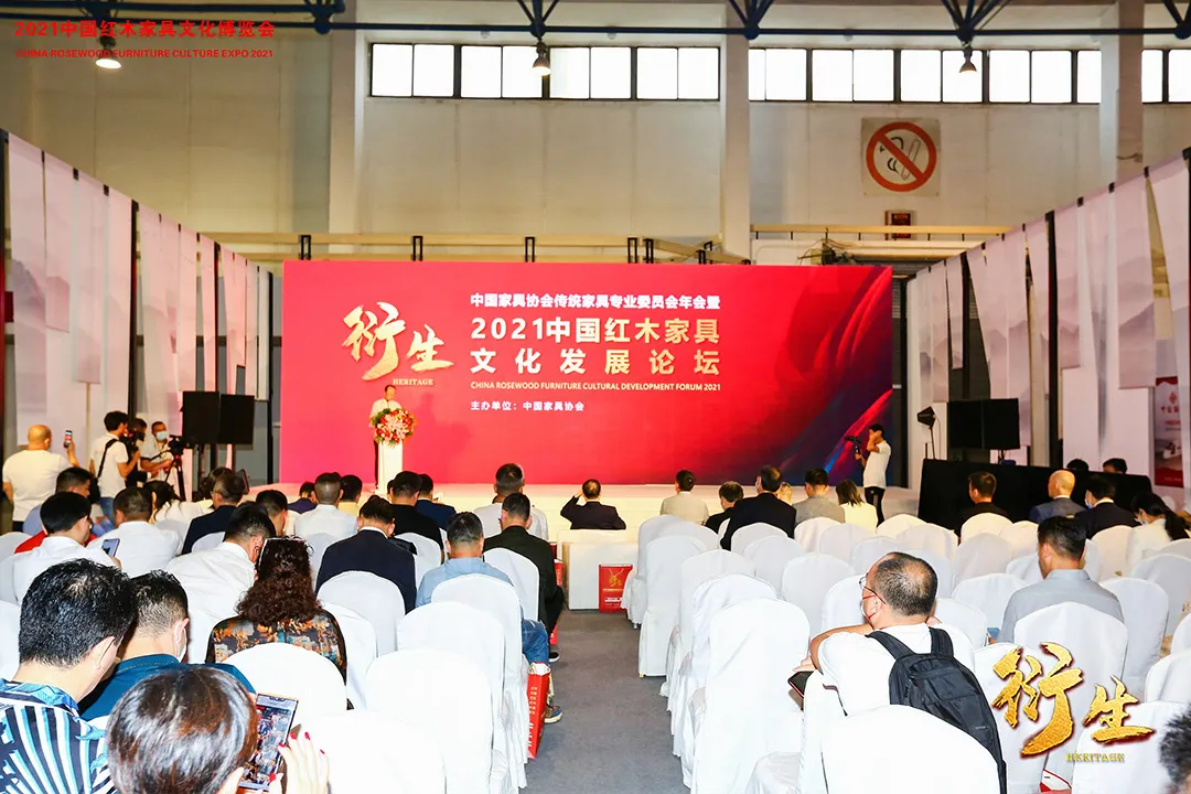 中国家具协会传统家具专业委员会年会暨衍生——2021中国红木家具文化发展论坛成功召开