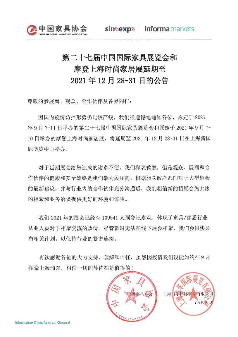第二十七届中国国际家具展览会延期至12月28-31日举办