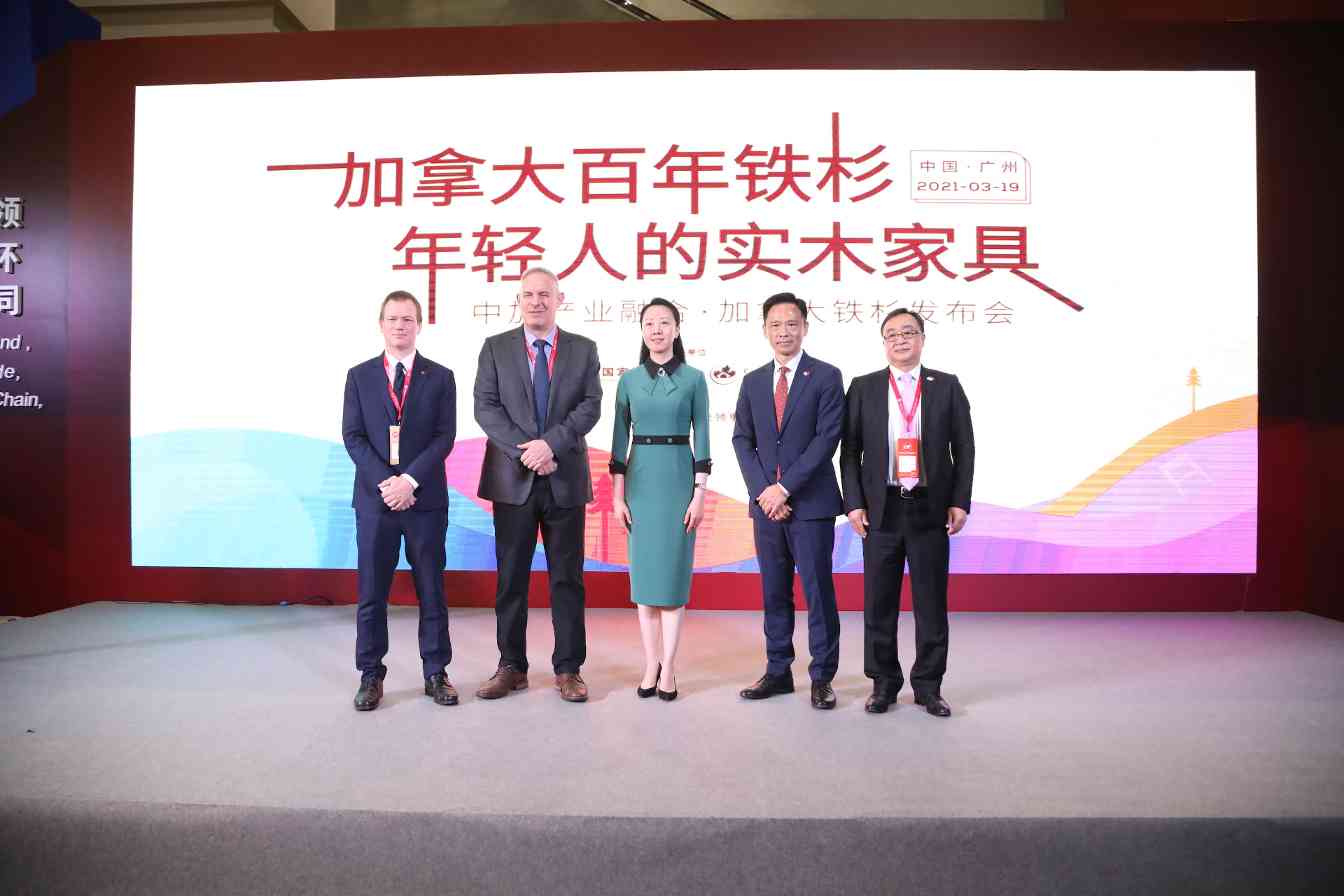 中加产业融合加拿大铁杉发布会圆满举办