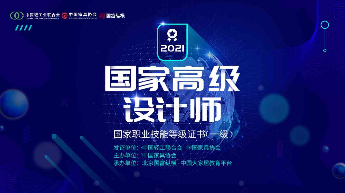 国家高级设计师职业能力评价工作将于7月在京启动