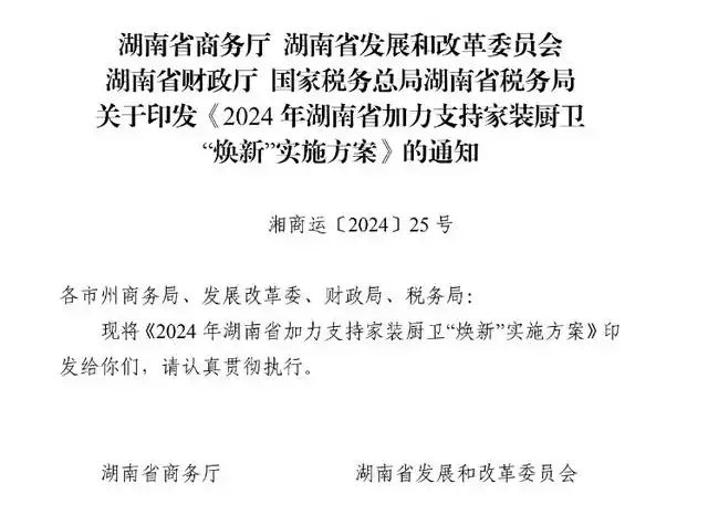 湖南家装迎来“焕新潮”!业内建议:扩大“国补”品类提升焕新效果