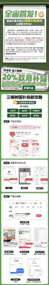 莆田市家装厨卫焕新补贴活动上线快手平台!