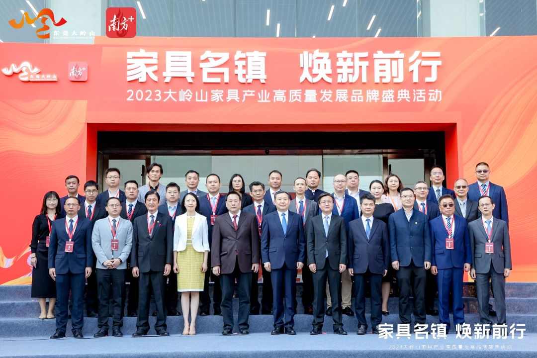 2023大岭山家具产业高质量发展品牌盛典活动顺利举办