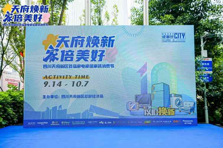 收到通知了吗?家电家居家装消费节已经开幕了