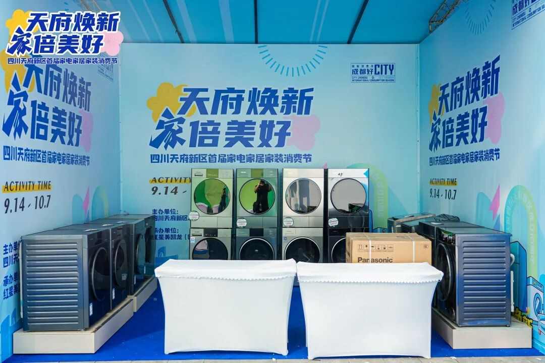 收到通知了吗?家电家居家装消费节已经开幕了