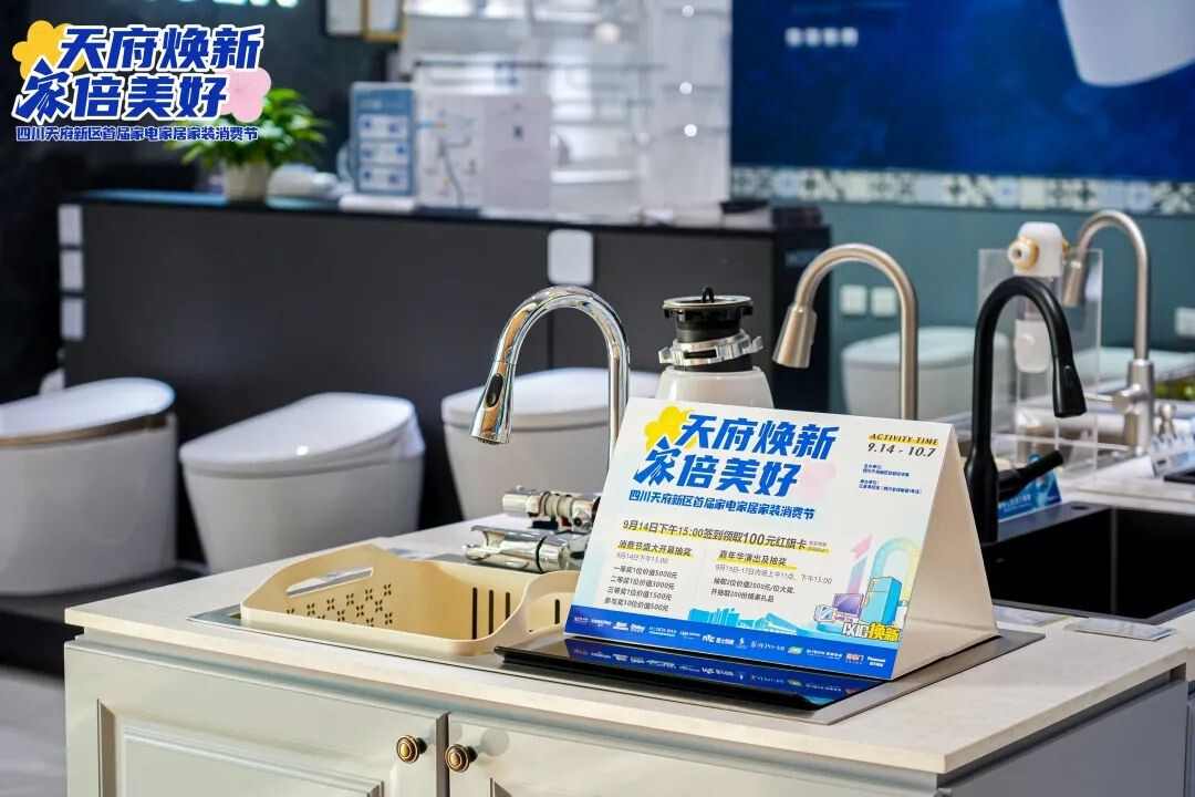 收到通知了吗?家电家居家装消费节已经开幕了