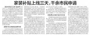 家装补贴上线三天,千余市民申请
