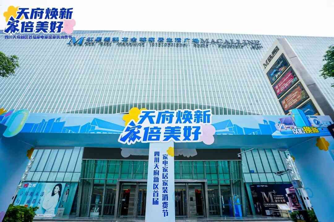 收到通知了吗?家电家居家装消费节已经开幕了