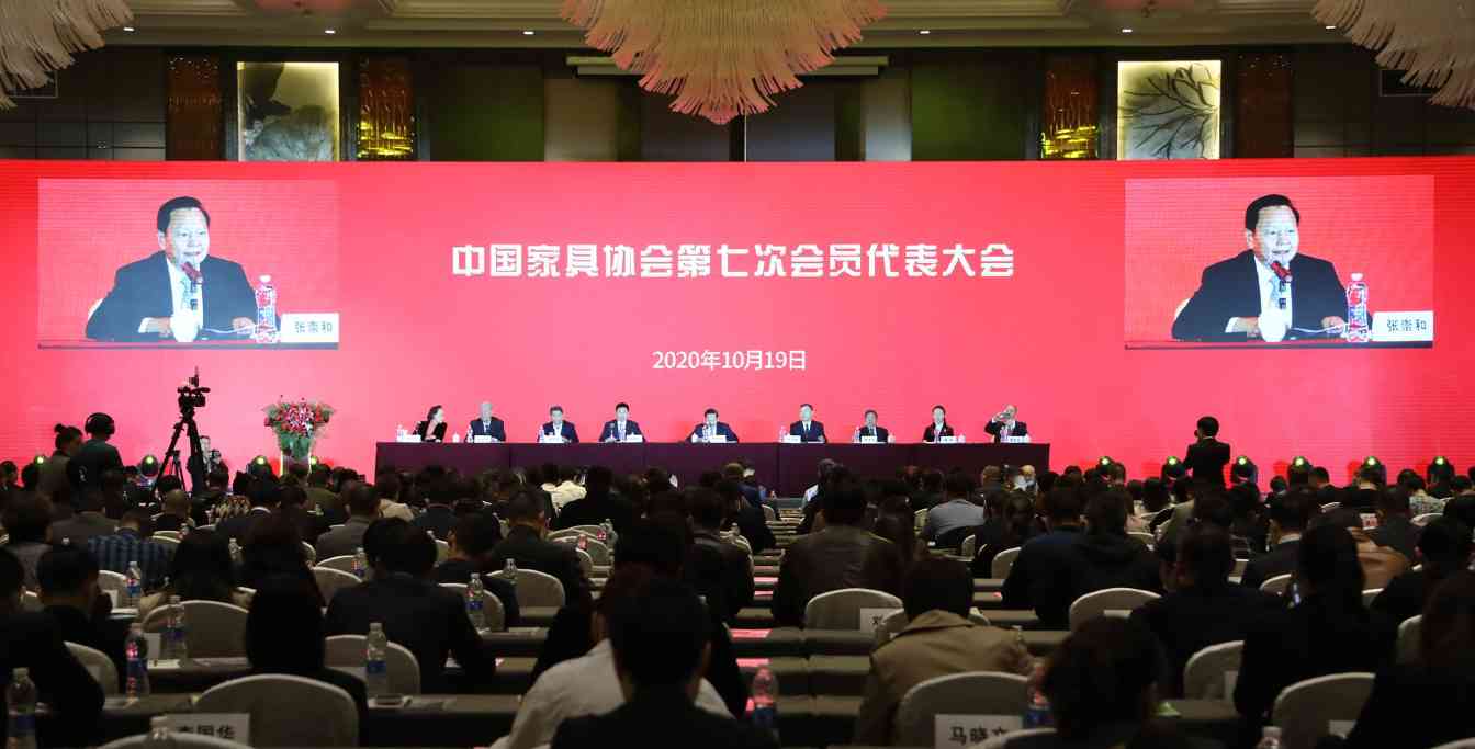 中国家具协会第七次会员代表大会在西安盛大召开