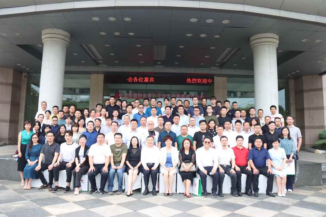 中国家具协会青年企业家委员会成立大会成功召开