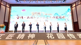 2025第九届中国·花园红木和家居文化博览会盛大开幕