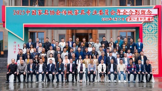2025中国家具协会传统家具专业委员会年会暨“品牌引领 拥抱消费新时代”中国传统家具创新发展论坛成功召开