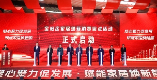 2025京津冀（方家庄）家具发展大会盛大开幕