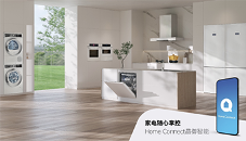 当德系精工遇见AI科技：博西家电构建2025智慧家庭场景化布局