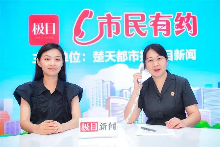 装修如何“避坑”?法官做客市民有约提醒市民装修需有“五要”