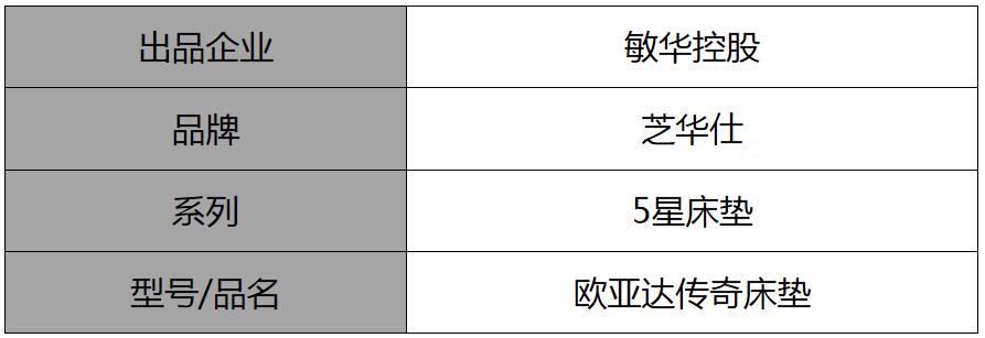 欧亚达传奇床垫.png