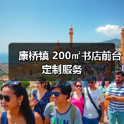 康桥镇 200㎡书店前台定制服务(图2) 康桥镇 200㎡书店前台定制服务(图2)