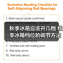 秋季冰箱应该开几档 秋季冰箱档位的调节方法【详解】（图3）