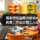程家桥街道图书室培训教室,专业定制三人位培训桌(图3) 程家桥街道图书室培训教室,专业定制三人位培训桌(图3)