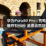 手机爆炸引质量争议 消费者维权遇阻