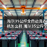 35公斤大容量智能洗衣机 节能高效洗护新体验