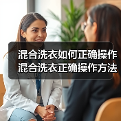 滚筒洗衣机混洗次数解析