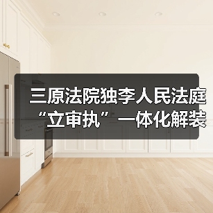 装修合同纠纷执行成功 诉前保全保权益
