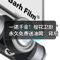一诺千金!樱花卫厨“永久免费送油网”背后的长期主义(图3) 一诺千金!樱花卫厨“永久免费送油网”背后的长期主义(图3)