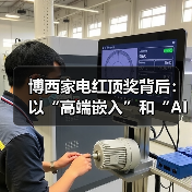 高端家电新标杆：德系品质与创新技术引领未来家居