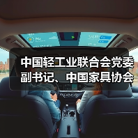 中国轻工业联合会党委副书记、中国家具协会党支部书记徐祥楠讲授主题教育专题党课