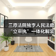 三原法院独李人民法庭“立审执”一体化解装修合同纠纷 三原法院独李人民法庭“立审执”一体化解装修合同纠纷