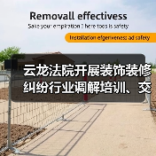 云龙法院开展装饰装修纠纷行业调解培训、交流活动 云龙法院开展装饰装修纠纷行业调解培训、交流活动